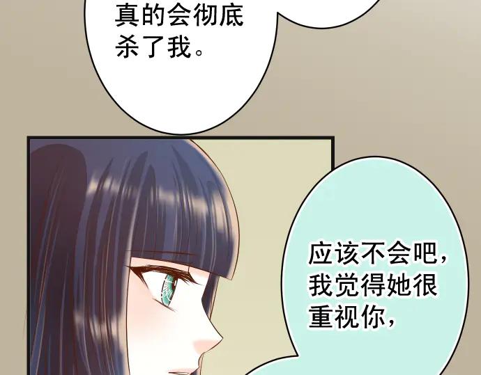 复仇要冷冷端上 - 第273话 引蛇 - 第46张图