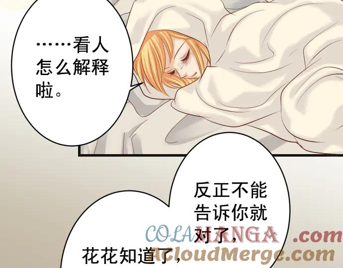 复仇要冷冷端上 - 第273话 引蛇 - 第45张图