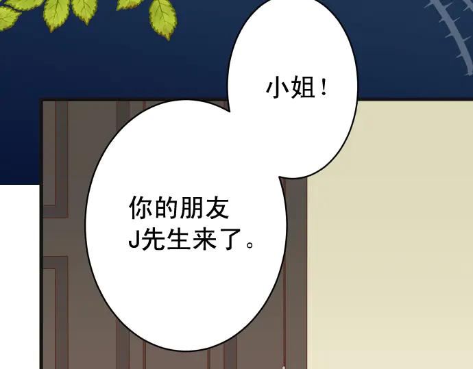 复仇要冷冷端上 - 第273话 引蛇 - 第52张图