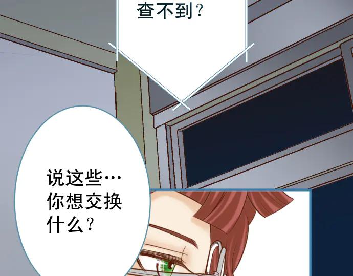 复仇要冷冷端上 - 第273话 引蛇 - 第75张图