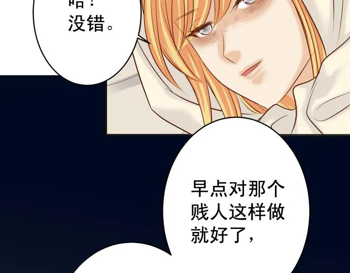 复仇要冷冷端上 - 第273话 引蛇 - 第36张图