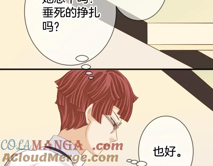 复仇要冷冷端上 - 第273话 引蛇 - 第81张图