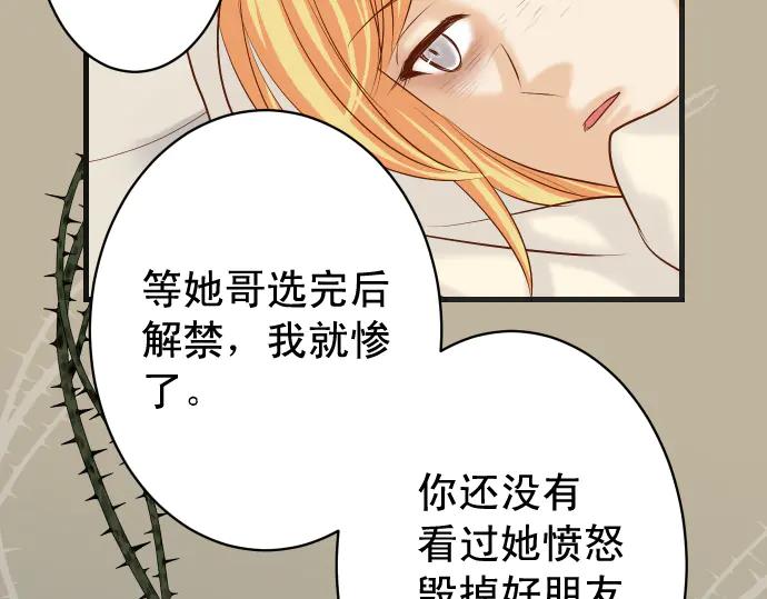 复仇要冷冷端上 - 第273话 引蛇 - 第48张图