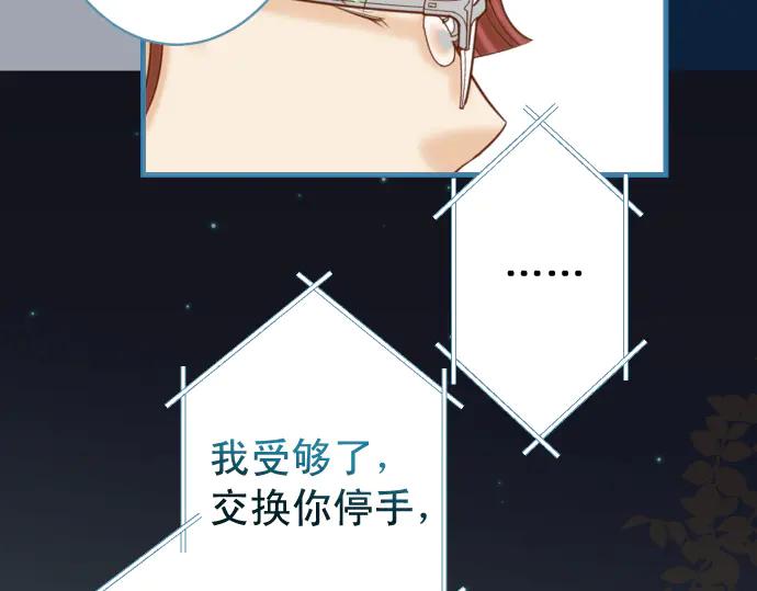 复仇要冷冷端上 - 第273话 引蛇 - 第76张图