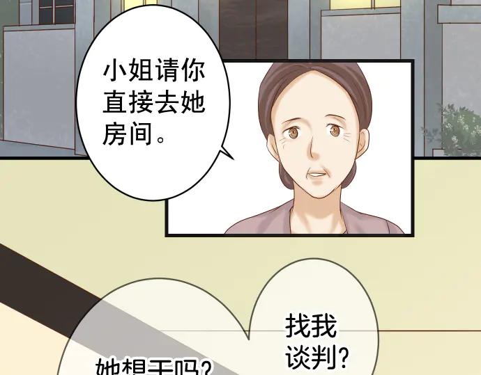 复仇要冷冷端上 - 第273话 引蛇 - 第80张图