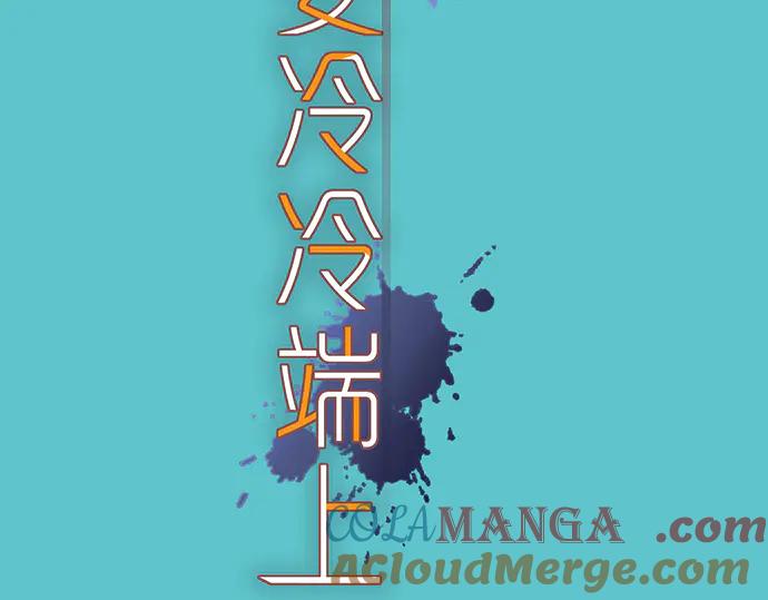 复仇要冷冷端上 - 第273话 引蛇 - 第29张图