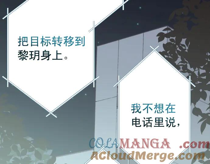 复仇要冷冷端上 - 第273话 引蛇 - 第77张图