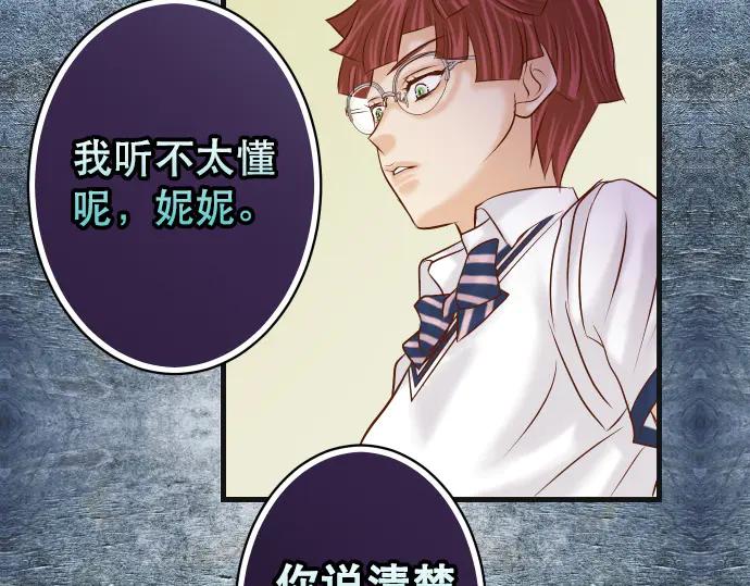 复仇要冷冷端上 - 第274话 Kick - 第78张图