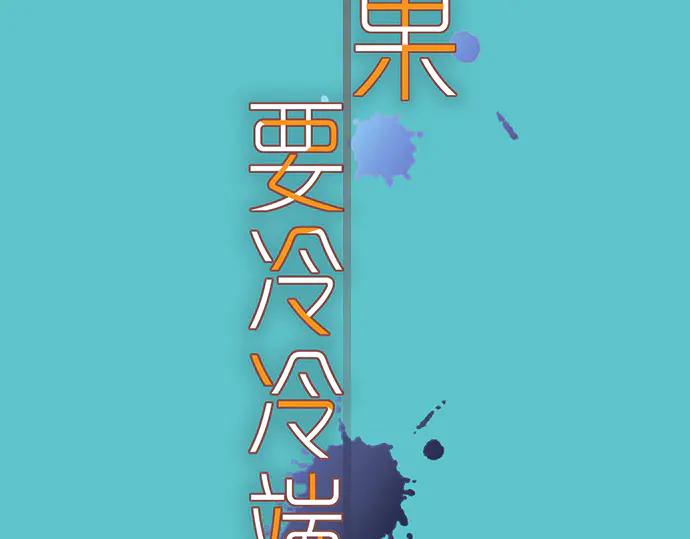 复仇要冷冷端上 - 第274话 Kick - 第22张图