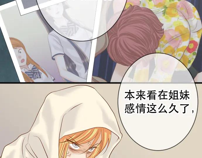 复仇要冷冷端上 - 第275话 Loser - 第39张图