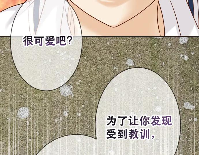 复仇要冷冷端上 - 第275话 Loser - 第76张图