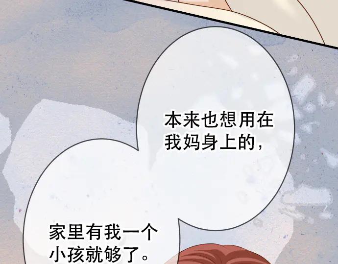 复仇要冷冷端上 - 第275话 Loser - 第79张图