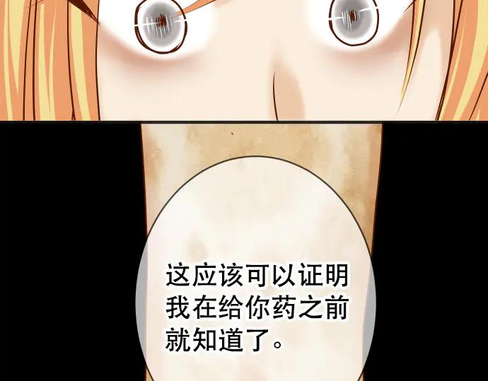 复仇要冷冷端上 - 第275话 Loser - 第68张图