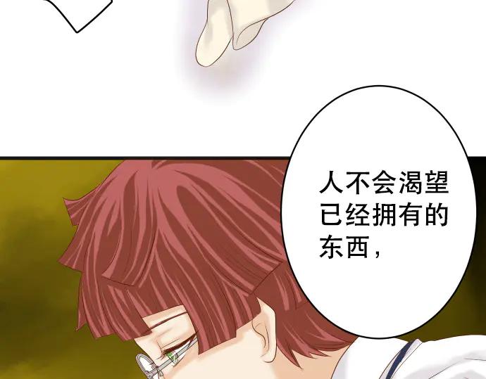 复仇要冷冷端上 - 第275话 Loser - 第22张图