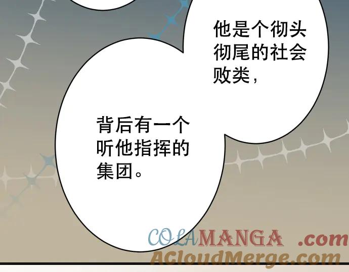 复仇要冷冷端上 - 第275话 Loser - 第9张图