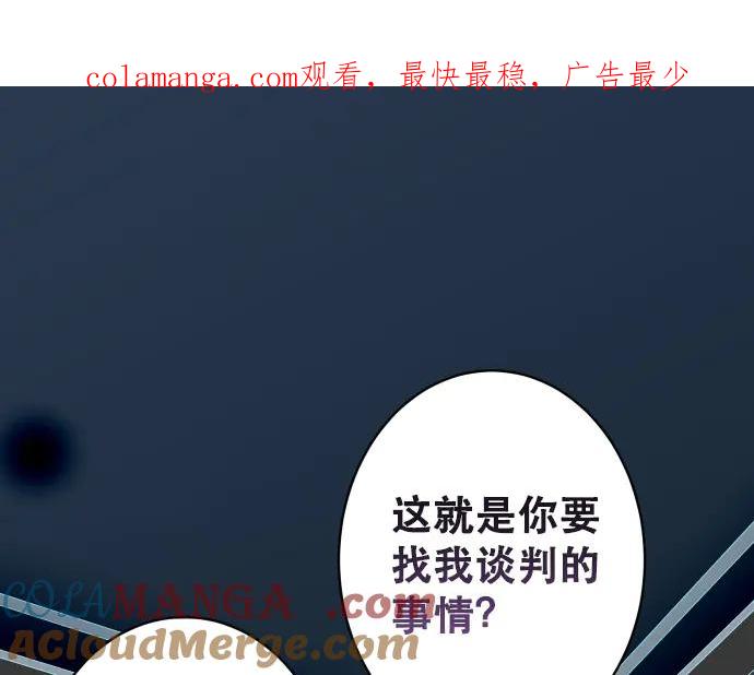 复仇要冷冷端上 - 第275话 Loser - 第1张图