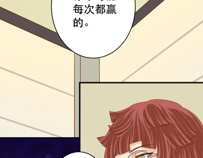 复仇要冷冷端上 - 第275话 Loser - 第15张图