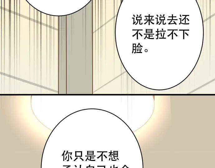 复仇要冷冷端上 - 第275话 Loser - 第44张图