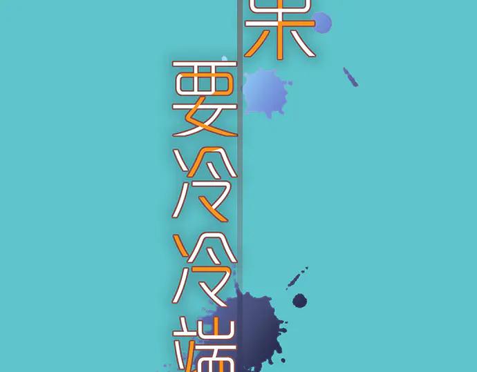 复仇要冷冷端上 - 第275话 Loser - 第30张图