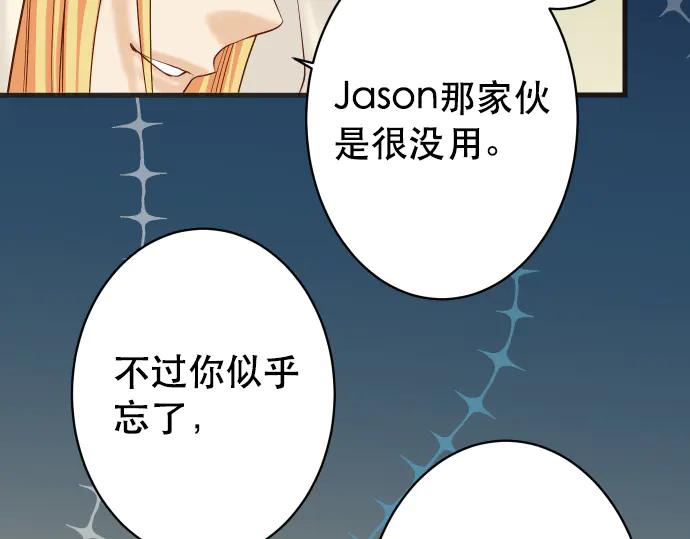 复仇要冷冷端上 - 第275话 Loser - 第8张图