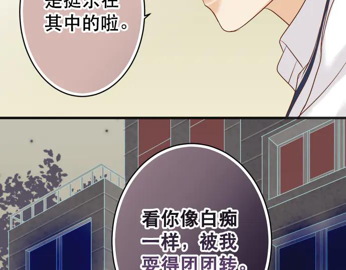 复仇要冷冷端上 - 第275话 Loser - 第27张图