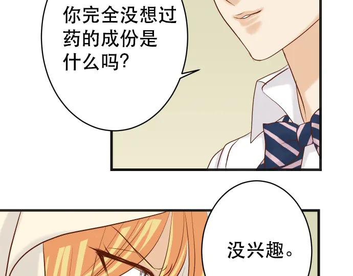 复仇要冷冷端上 - 第275话 Loser - 第58张图