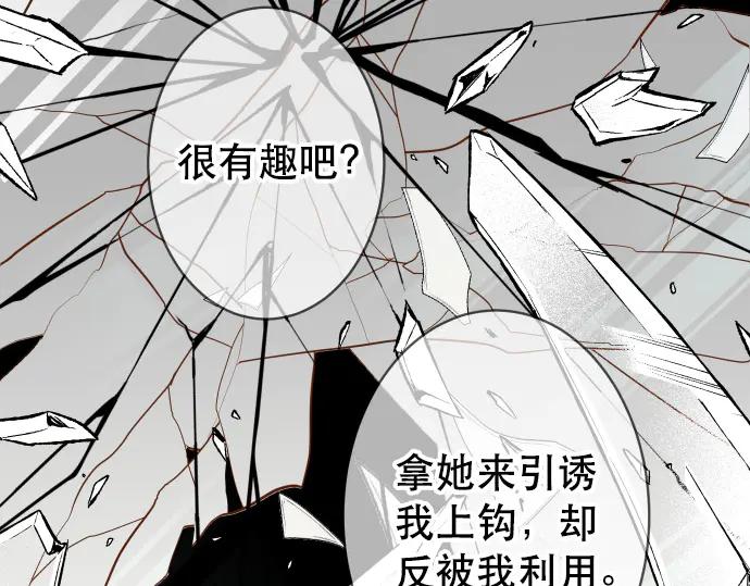 复仇要冷冷端上 - 第275话 Loser - 第36张图