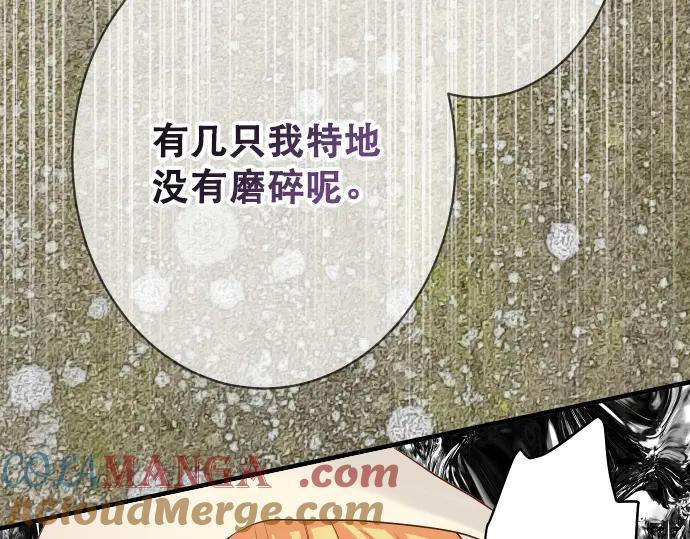 复仇要冷冷端上 - 第275话 Loser - 第77张图