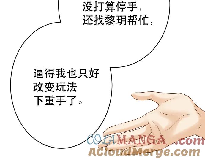 复仇要冷冷端上 - 第275话 Loser - 第41张图