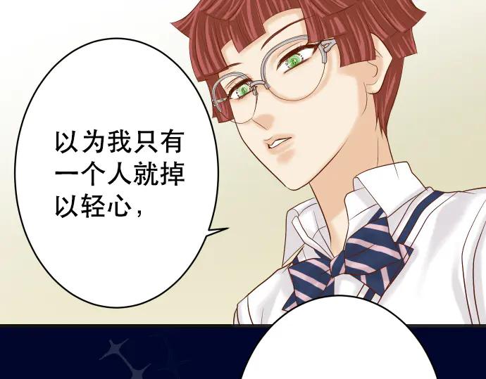 复仇要冷冷端上 - 第275话 Loser - 第6张图