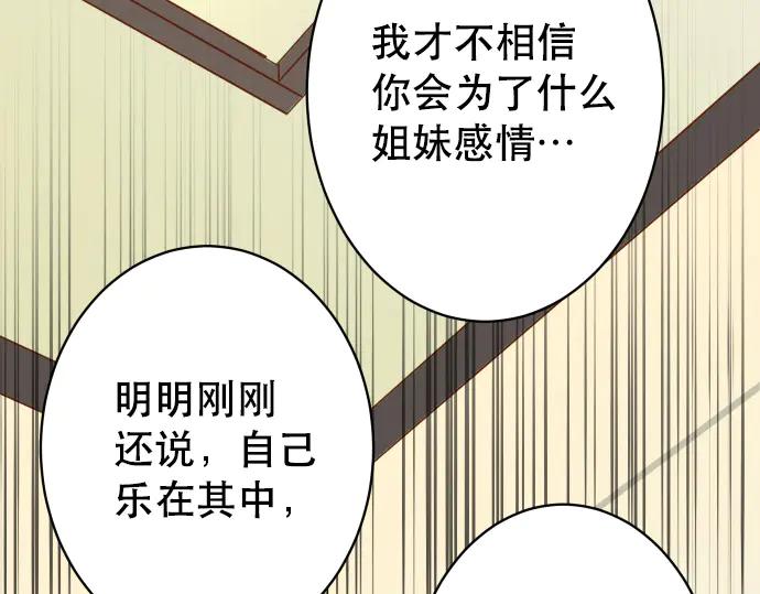 复仇要冷冷端上 - 第275话 Loser - 第43张图