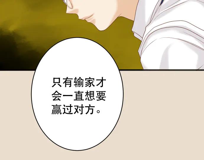 复仇要冷冷端上 - 第275话 Loser - 第23张图