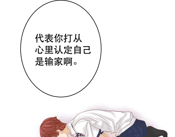 复仇要冷冷端上 - 第275话 Loser - 第20张图