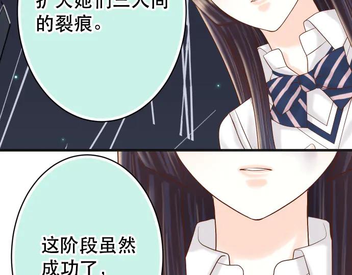 复仇要冷冷端上 - 第275话 Loser - 第103张图