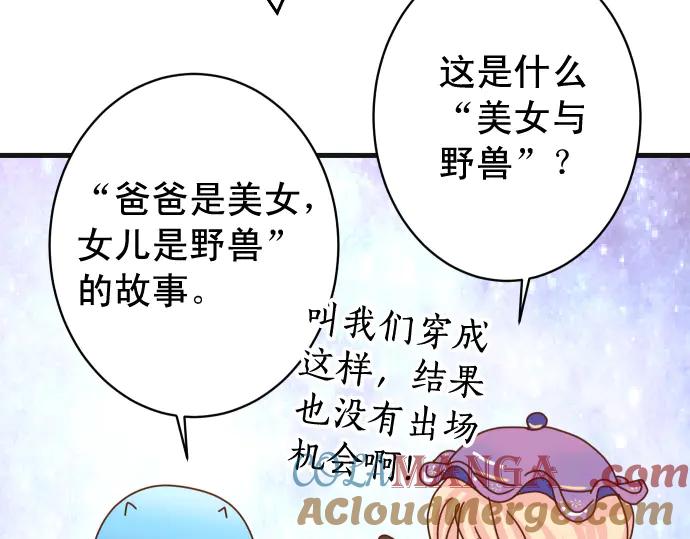 复仇要冷冷端上 - 休刊话 美女与野兽 - 第25张图