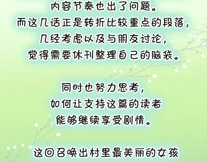 复仇要冷冷端上 - 休刊话 美女与野兽 - 第28张图