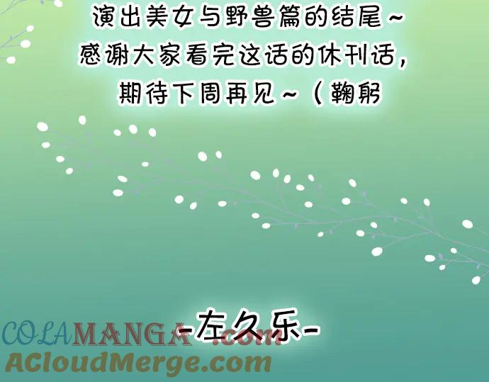 复仇要冷冷端上 - 休刊话 美女与野兽 - 第29张图