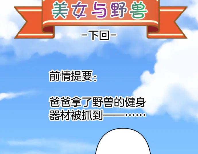 复仇要冷冷端上 - 休刊话 美女与野兽 - 第2张图