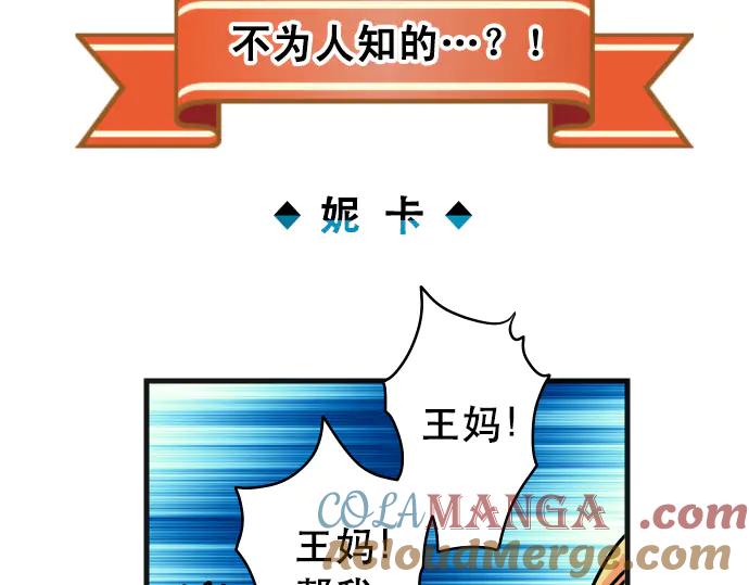 复仇要冷冷端上 - 休刊话 不为人知的… - 第11张图