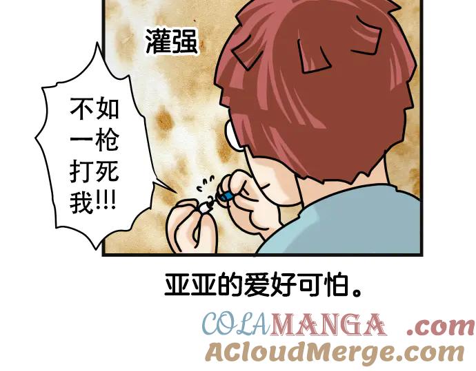 复仇要冷冷端上 - 休刊话 不为人知的… - 第5张图