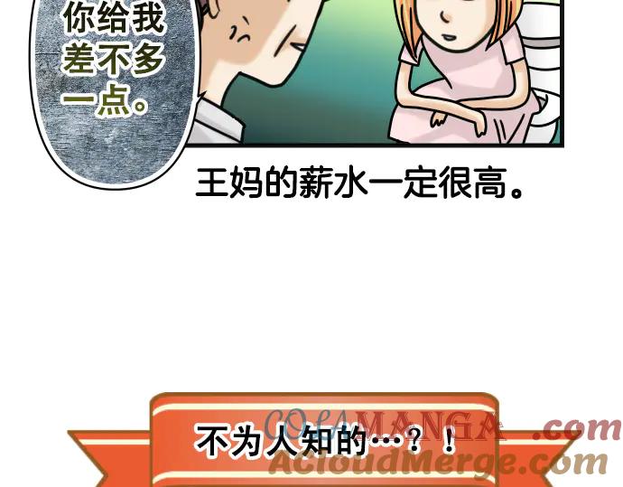 复仇要冷冷端上 - 休刊话 不为人知的… - 第15张图