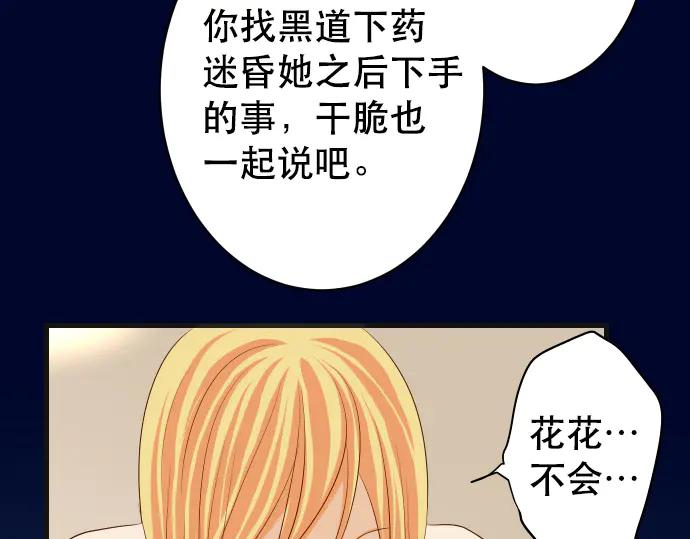 复仇要冷冷端上 - 第276话 恫吓 - 第54张图