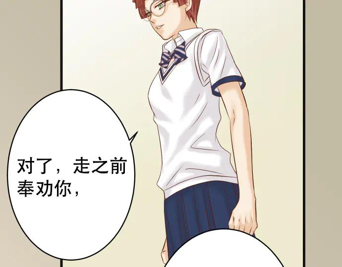 复仇要冷冷端上 - 第276话 恫吓 - 第69张图