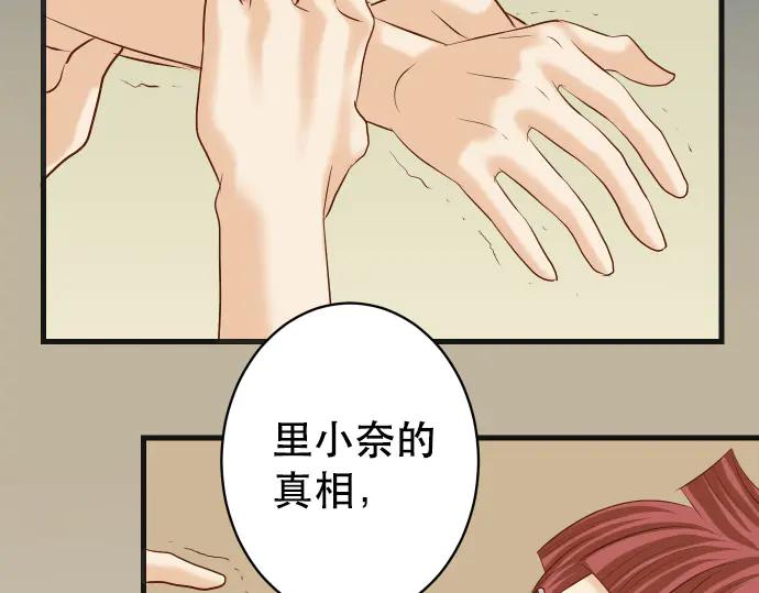 复仇要冷冷端上 - 第276话 恫吓 - 第44张图