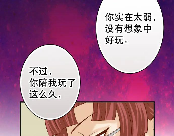 复仇要冷冷端上 - 第276话 恫吓 - 第59张图