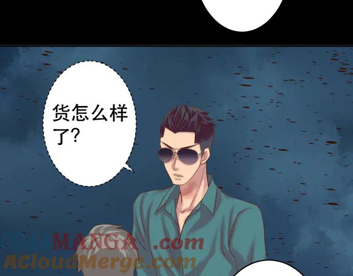 复仇要冷冷端上 - 第276话 恫吓 - 第4张图