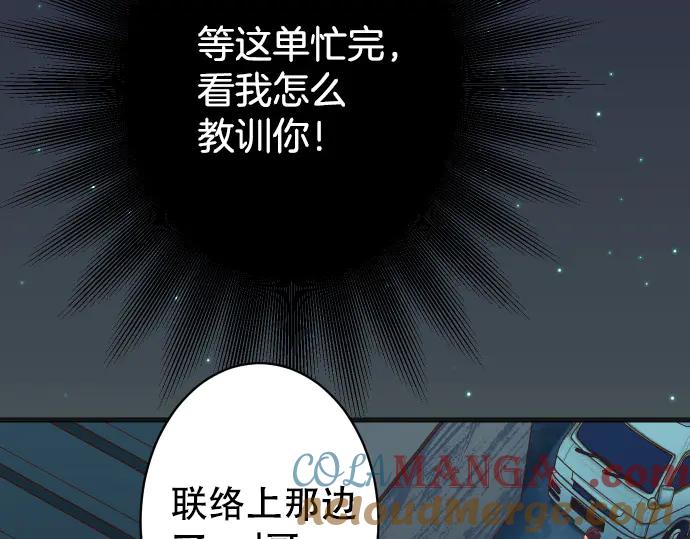 复仇要冷冷端上 - 第276话 恫吓 - 第10张图