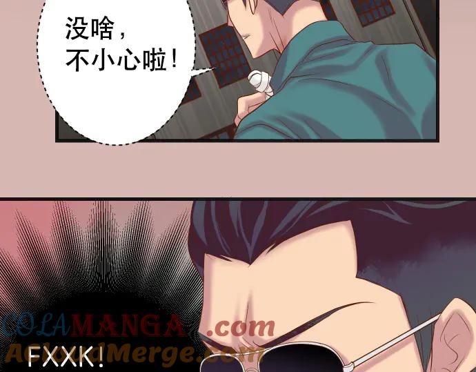 复仇要冷冷端上 - 第276话 恫吓 - 第7张图