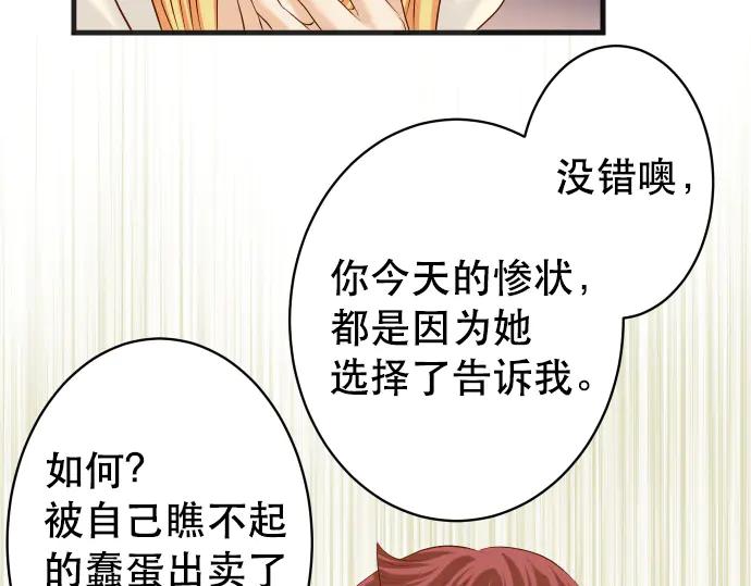 复仇要冷冷端上 - 第276话 恫吓 - 第23张图