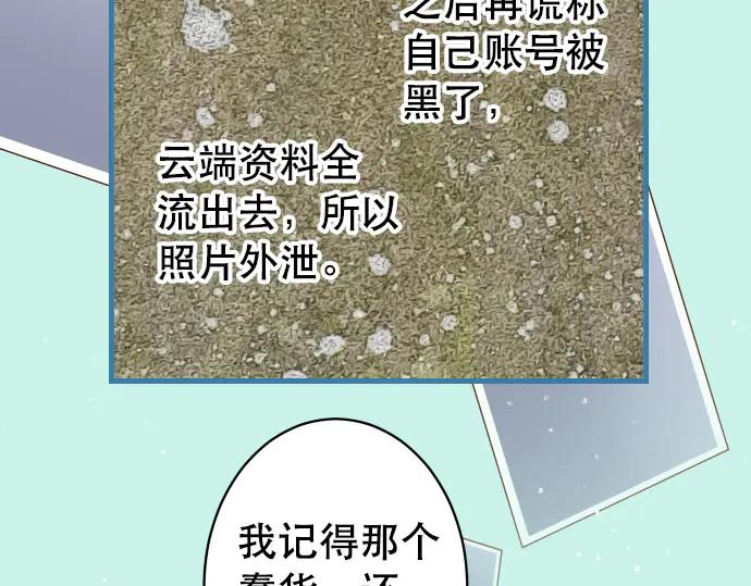 复仇要冷冷端上 - 第276话 恫吓 - 第50张图